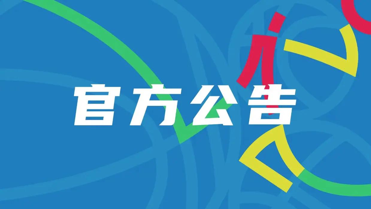 中甲官方：石家庄功夫vs苏州东吴的补赛时间为今日19:30